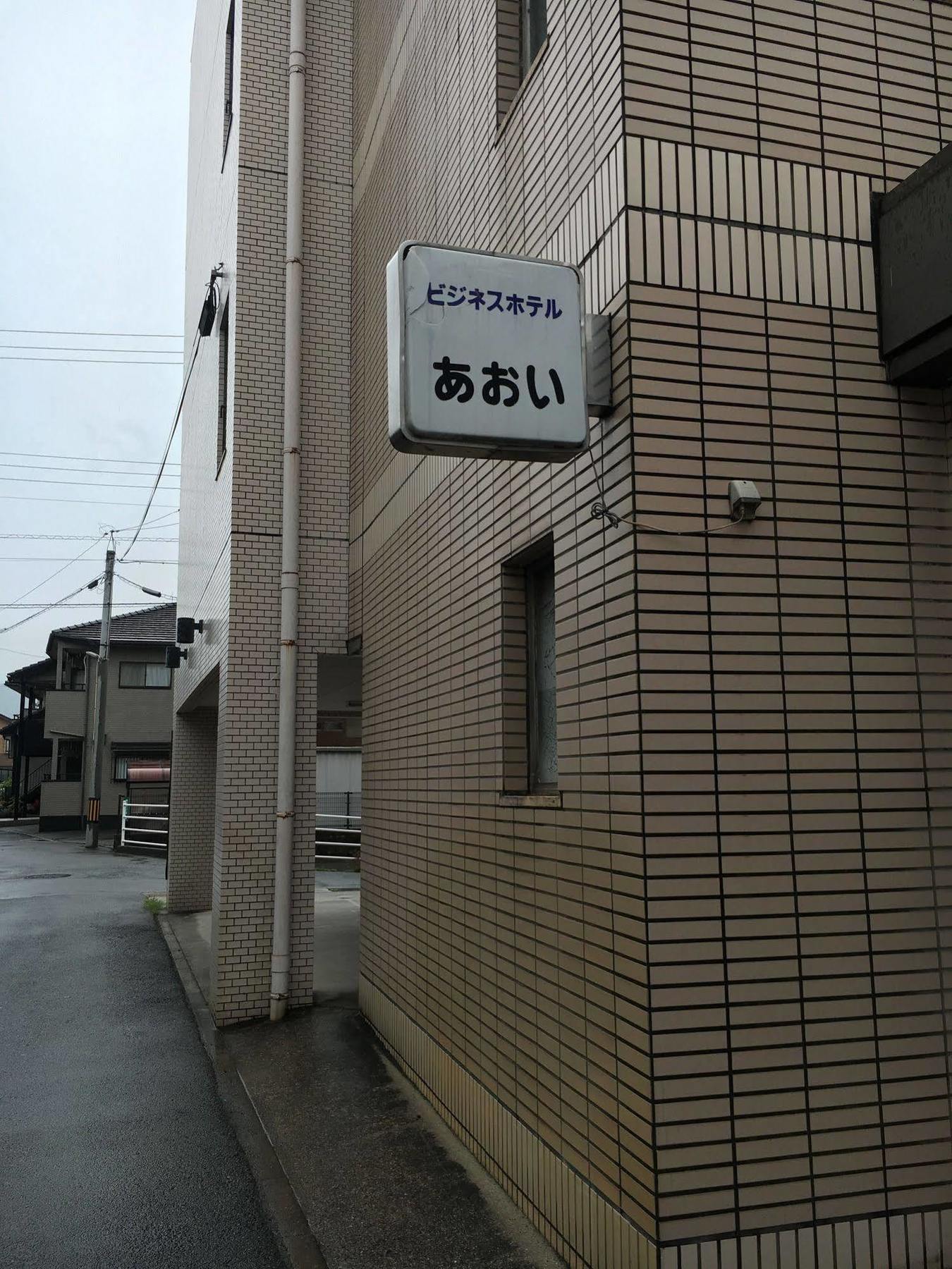 Aoi Business Hotel Fukuyama Bagian luar foto